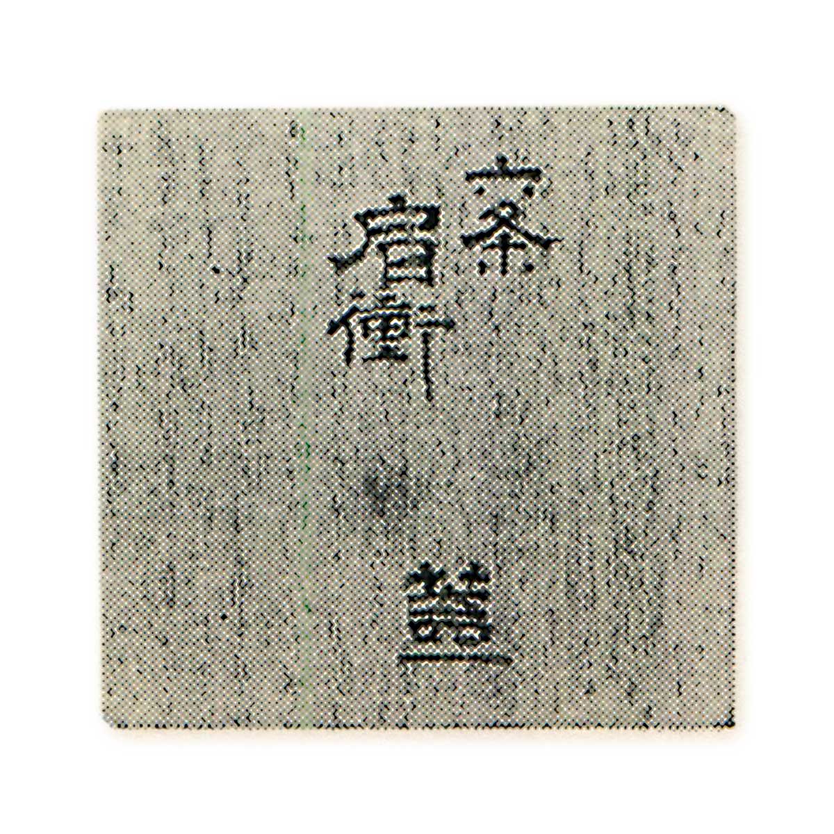 Lid box: White paulownia wood, inscription by Matsudaira Fumai