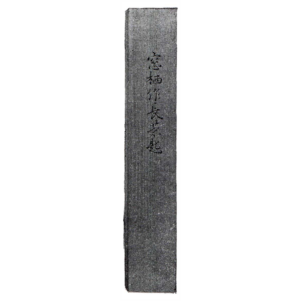 Outer Box: White Paulownia Wood; Inscription: Written by Hirase Roka
