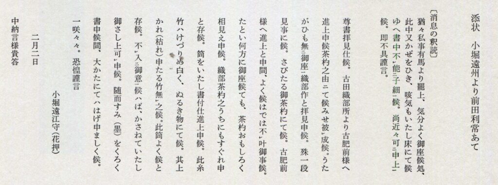 附函 小堀远州致前田利常