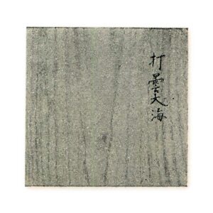 Inner box: White paulownia wood with inscription