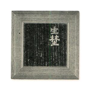 Inner Box: Paulownia, Black Scraped Lacquer, Gold and Silver Powder Character Design