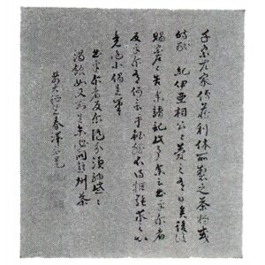 Accompanying Scroll: Written by Daitoku-ji Temple's Priest Shunsaku.