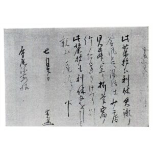Accompanying Letter: Written by Yamashina Sōhō