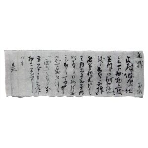 Accompanying letter: Written by Hisada Sōzen.