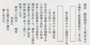 Accompanying Letter: From Kashima Seiyo to Baisen