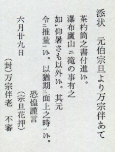 Letter from Sotan Motoaku to Mansodan