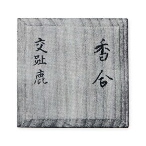 With calligraphy by Soyasu Kusumi
