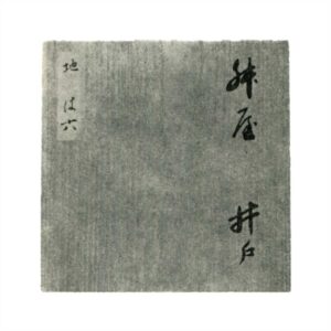 升屋井戸 蓝色井戸茶碗