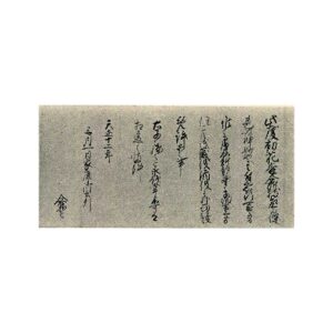 由绪书附　奉书纸
此次初花壶令三持有并呈上，实为神妙之作。其附带指示可遣之旨，及斟酌细情，谨呈上，任其仪藏役酒役，其余一切诸役