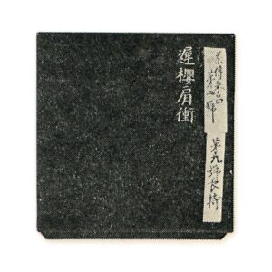 外盒：黑漆，金粉文字，题跋