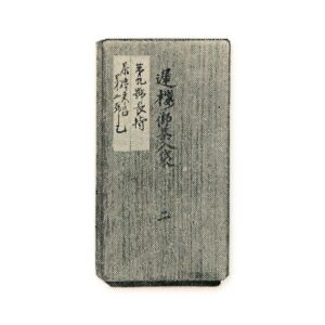 茶盖盒：桐木，白木，题跋