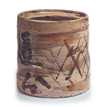 练志野秋风文字水指