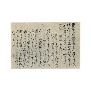 添挂物　小堀权十郎笔