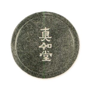 挽家盖　花櫚　金粉字形