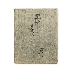 古式覆匣　桐木　白漆