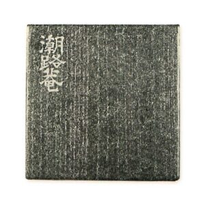 内箱 桐木 溜掻合涂 金粉文字