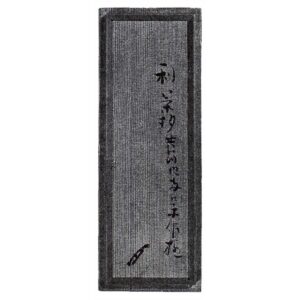 内盒盖内 题记 随流斎宗左笔