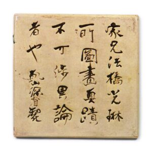 乾山锈绘布袋图角皿