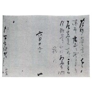 附状 元伯宗旦致万宗伴