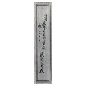 外盒 桐白木盖内题字 透月斋竹窗笔