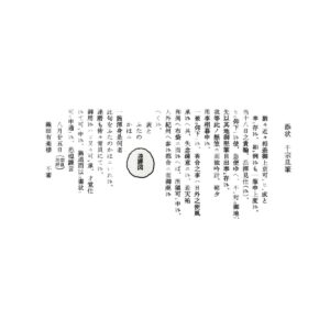 添状　千宗旦笔