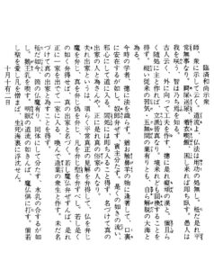 楚石梵琦　臨済示衆の語