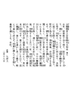 東陽徳輝　書翰