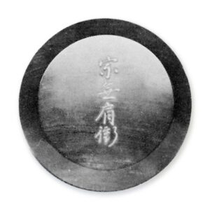 宗無肩衝