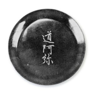 道阿彌肩衝