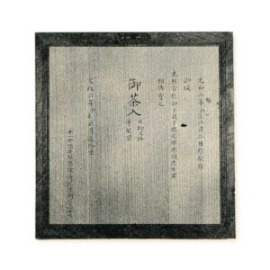 総箱　蓋　錠前付　蓋裏書付