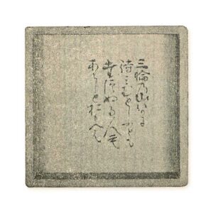 内箱蓋裏書付 小堀遠州筆