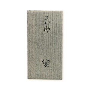 仕覆箱 桐白木 書付 松平不昧筆