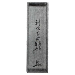 内箱　桐白木蓋裏書付　如心斎宗左筆