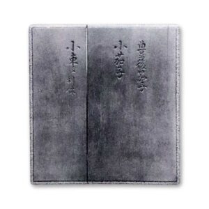 箱蓋表書付凹彫