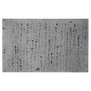 添状 松花堂昭乗より小堀遠州あて