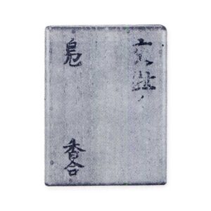 箱　桐　白木　書付