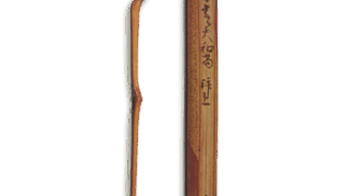 金森宗和 茶杓 共筒 歌銘雪似白雲 | 鶴田 純久の章 お話